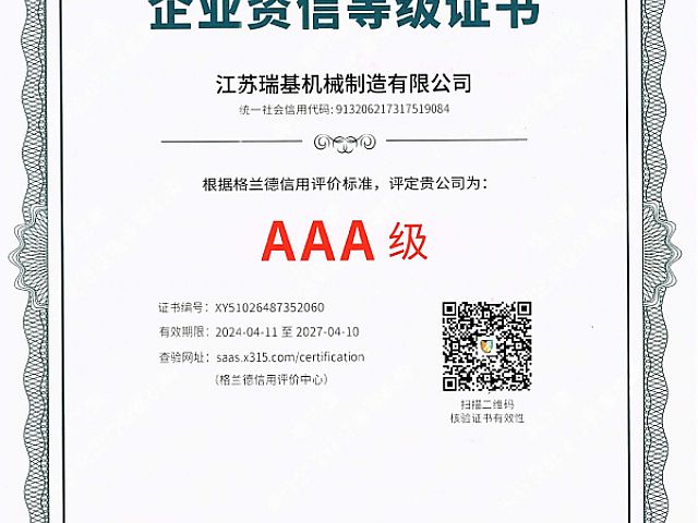 AAA級企業(yè)資信等級證書